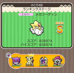 ゲーム攻略ブログ ポケとる ランキングステージ メガフーディン