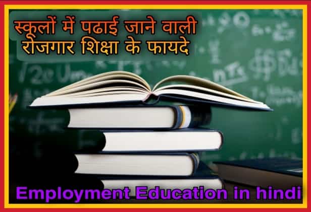 Employment Education in hindi