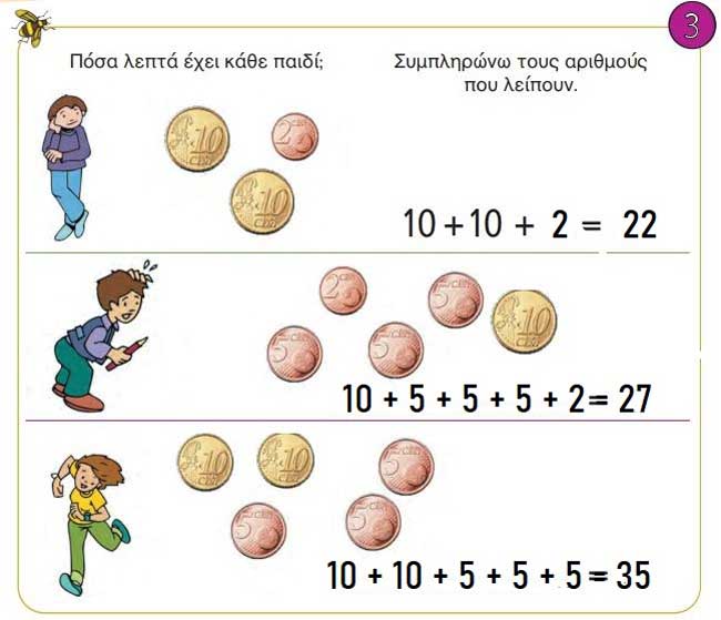 Κεφ. 33ο: Οργάνωση συλλογών - Αριθμοί μέχρι το 50 - Μαθηματικά Α' Δημοτικού - από το https://idaskalos.blogspot.com