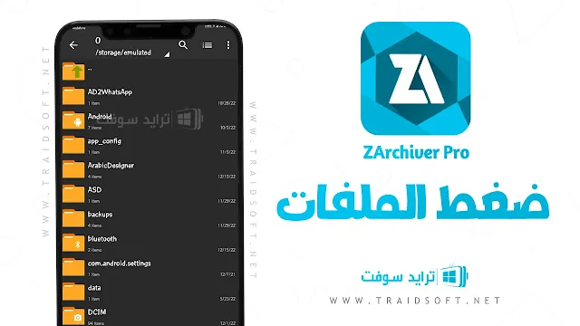 برنامج فتح الملفات المضغوطة للاندرويد