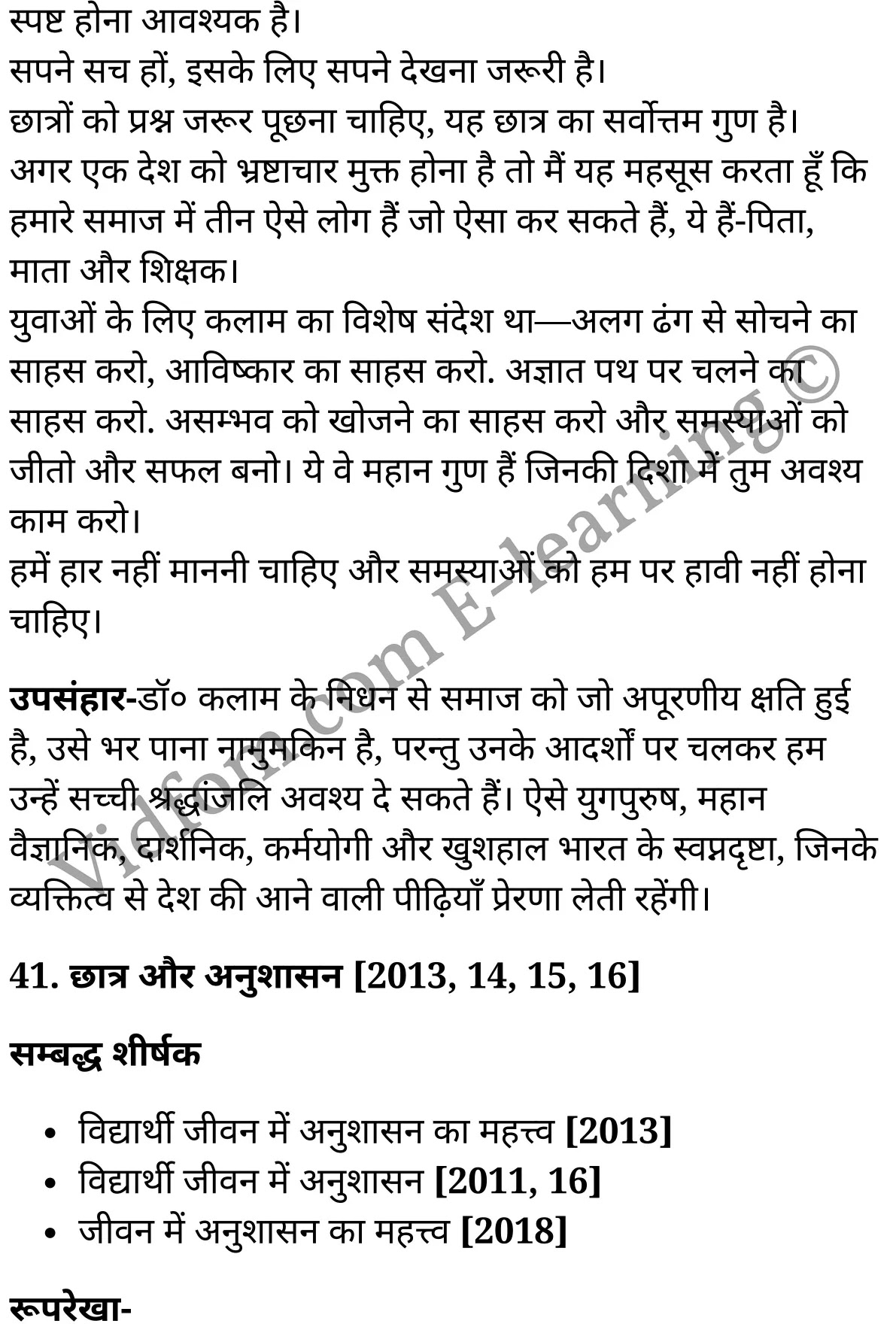 कक्षा 10 हिंदी  के नोट्स  हिंदी में एनसीईआरटी समाधान,      कक्षा 10 शैक्षिक निबन्ध,  कक्षा 10 शैक्षिक निबन्ध  के नोट्स हिंदी में,  कक्षा 10 शैक्षिक निबन्ध प्रश्न उत्तर,  कक्षा 10 शैक्षिक निबन्ध  के नोट्स,  10 कक्षा शैक्षिक निबन्ध  हिंदी में, कक्षा 10 शैक्षिक निबन्ध  हिंदी में,  कक्षा 10 शैक्षिक निबन्ध  महत्वपूर्ण प्रश्न हिंदी में, कक्षा 10 हिंदी के नोट्स  हिंदी में, शैक्षिक निबन्ध हिंदी में  कक्षा 10 नोट्स pdf,    शैक्षिक निबन्ध हिंदी में  कक्षा 10 नोट्स 2021 ncert,   शैक्षिक निबन्ध हिंदी  कक्षा 10 pdf,   शैक्षिक निबन्ध हिंदी में  पुस्तक,   शैक्षिक निबन्ध हिंदी में की बुक,   शैक्षिक निबन्ध हिंदी में  प्रश्नोत्तरी class 10 ,  10   वीं शैक्षिक निबन्ध  पुस्तक up board,   बिहार बोर्ड 10  पुस्तक वीं शैक्षिक निबन्ध नोट्स,    शैक्षिक निबन्ध  कक्षा 10 नोट्स 2021 ncert,   शैक्षिक निबन्ध  कक्षा 10 pdf,   शैक्षिक निबन्ध  पुस्तक,   शैक्षिक निबन्ध की बुक,   शैक्षिक निबन्ध प्रश्नोत्तरी class 10,   10  th class 10 Hindi khand kaavya Chapter 9  book up board,   up board 10  th class 10 Hindi khand kaavya Chapter 9 notes,  class 10 Hindi,   class 10 Hindi ncert solutions in Hindi,   class 10 Hindi notes in hindi,   class 10 Hindi question answer,   class 10 Hindi notes,  class 10 Hindi class 10 Hindi khand kaavya Chapter 9 in  hindi,    class 10 Hindi important questions in  hindi,   class 10 Hindi notes in hindi,    class 10 Hindi test,  class 10 Hindi class 10 Hindi khand kaavya Chapter 9 pdf,   class 10 Hindi notes pdf,   class 10 Hindi exercise solutions,   class 10 Hindi,  class 10 Hindi notes study rankers,   class 10 Hindi notes,  class 10 Hindi notes,   class 10 Hindi  class 10  notes pdf,   class 10 Hindi class 10  notes  ncert,   class 10 Hindi class 10 pdf,   class 10 Hindi  book,  class 10 Hindi quiz class 10  ,  10  th class 10 Hindi    book up board,    up board 10  th class 10 Hindi notes,     कक्षा 10   हिंदी के नोट्स  हिंदी में, हिंदी हिंदी में  कक्षा 10 नोट्स pdf,    हिंदी हिंदी में  कक्षा 10 नोट्स 2021 ncert,   हिंदी हिंदी  कक्षा 10 pdf,   हिंदी हिंदी में  पुस्तक,   हिंदी हिंदी में की बुक,   हिंदी हिंदी में  प्रश्नोत्तरी class 10 ,  बिहार बोर्ड 10  पुस्तक वीं हिंदी नोट्स,    हिंदी  कक्षा 10 नोट्स 2021 ncert,   हिंदी  कक्षा 10 pdf,   हिंदी  पुस्तक,   हिंदी  प्रश्नोत्तरी class 10, कक्षा 10 हिंदी,  कक्षा 10 हिंदी  के नोट्स हिंदी में,  कक्षा 10 का हिंदी का प्रश्न उत्तर,  कक्षा 10 हिंदी  के नोट्स,  10 कक्षा हिंदी 2021  हिंदी में, कक्षा 10 हिंदी  हिंदी में,  कक्षा 10 हिंदी  महत्वपूर्ण प्रश्न हिंदी में, कक्षा 10 हिंदी  हिंदी के नोट्स  हिंदी में,