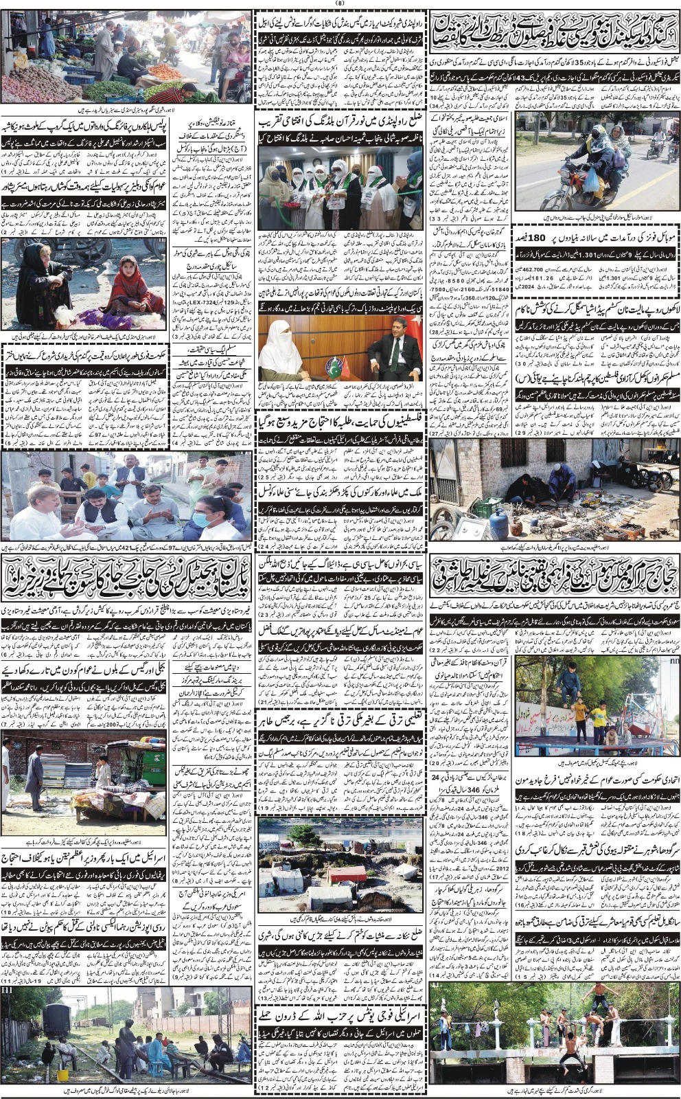 روزنامہ دوراہا اسلام آباد 29 اپریل 2024