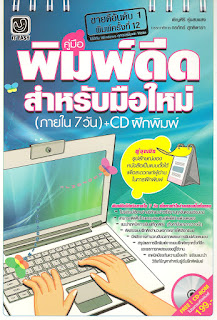   โปรแกรมฝึกพิมพ์สัมผัส, โปรแกรมฝึกพิมพ์ดีด typing master, โปรแกรมพิมพ์ดีด จับเวลา, พิมพ์ดีดเบื้องต้น, โปรแกรมฝึกพิมพ์ดีด ทั้งภาษาไทย และภาษาอังกฤษ+เกมส์ full ภาพน่ารัก, โปรแกรมฝึกพิมพ์ดีด typing master ฟรี, โปรแกรมฝึกพิมพ์ดีด pantip, ฝึกพิมพ์สัมผัส ภายใน 7 วัน, โปรแกรมฝึกพิมพ์ดีด 3001 full