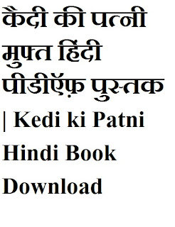 Kaidi-Ki-Patni