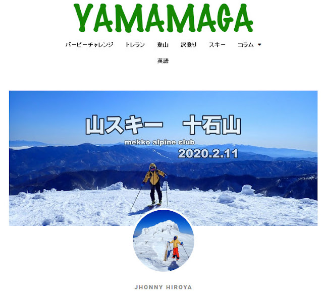 https://yamajinmagazine.com/ski-jukoku2020211