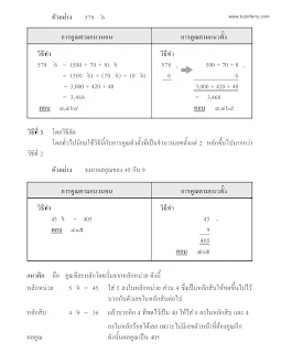 การคูณการหาร ระดับชั้นประถมต้น