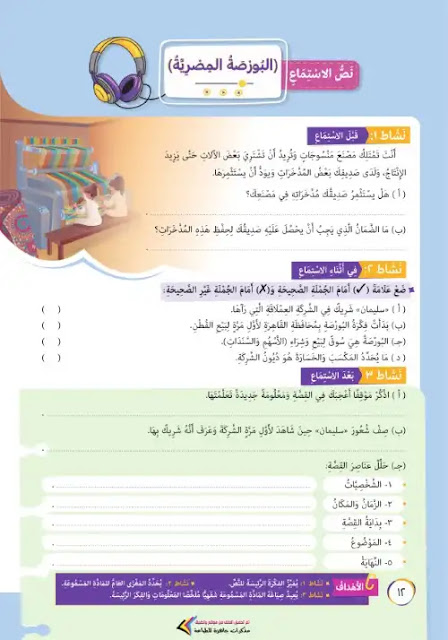 كتاب اللغة العربية للصف الخامس الابتدائي الترم الثاني pdf