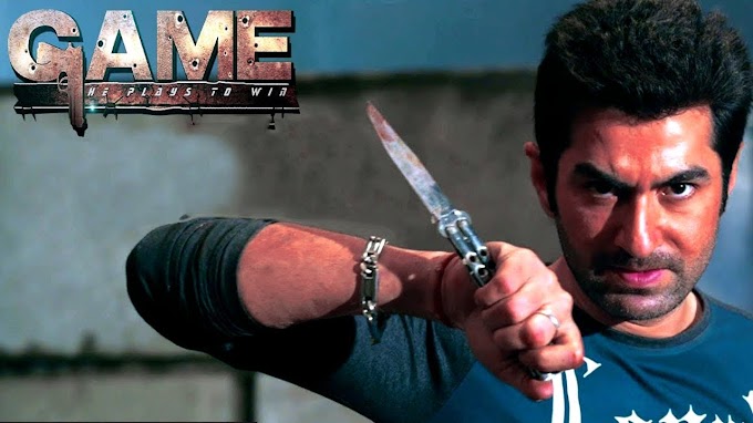 গেম (Game 2014) Full Movie Online Watch || গেম জিতের বাংলা ফুল মুভি দেখুন
