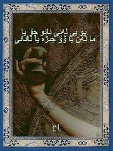 پو يى لەئى ئائو چۇ يا Cover