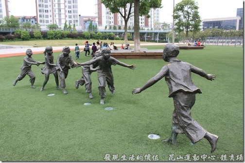 昆山運動場，我蠻喜歡這組塑像的，一群小朋友在玩老鷹抓小雞的遊戲，每個塑像都各有其不同的動作與表情。