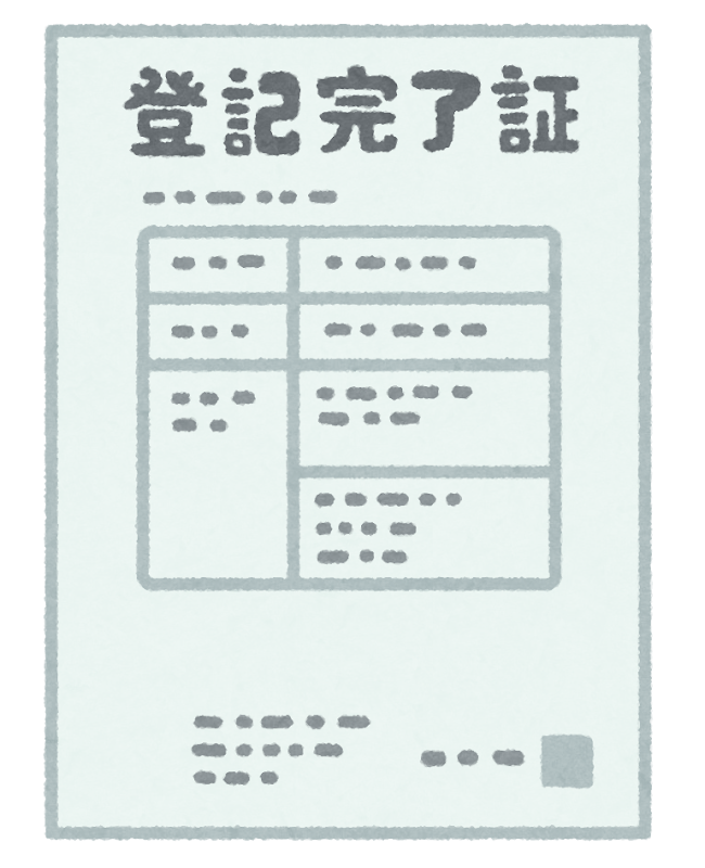 登記完了証のイラスト かわいいフリー素材集 いらすとや 登記完了証のイラスト かわいいフリー素材集 いらすとや