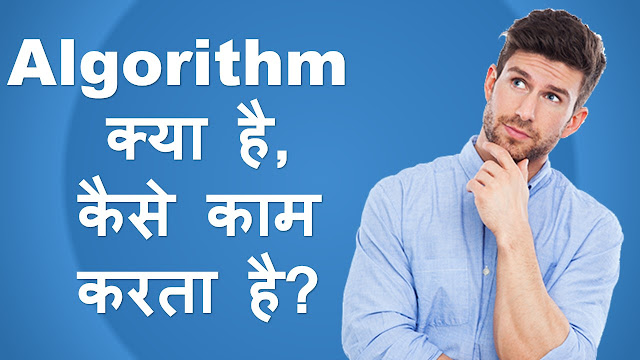 Algorithm in Hindi