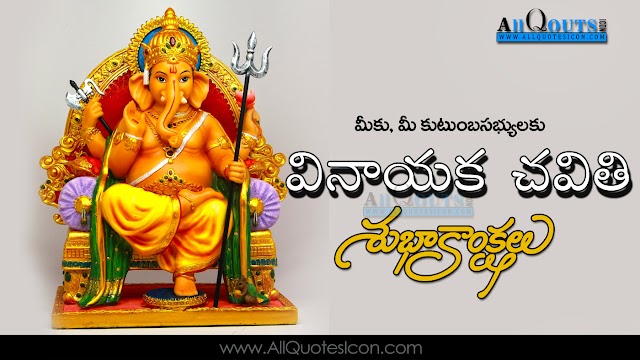 Vinayaka Chavithi Greetings in Telugu Wallpapers Beautiful Lord Vinayaka Images Telugu Quotes