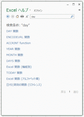 オフラインのヘルプで「day」を検索した結果