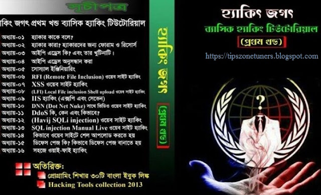 hacking ebook, hacking bangla ebook, online hacking ebook, update online hacking bangla ebook,