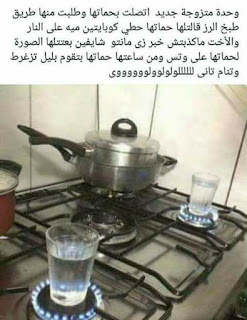 صور يوميات زوجة مفروسه