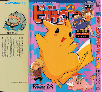 電撃ピカチュウ Dengeki Pikachu 第01-04巻