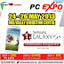 PC Expo 2013 "Like, Share & Win" Contest: Win Samsung GALAXY S4!