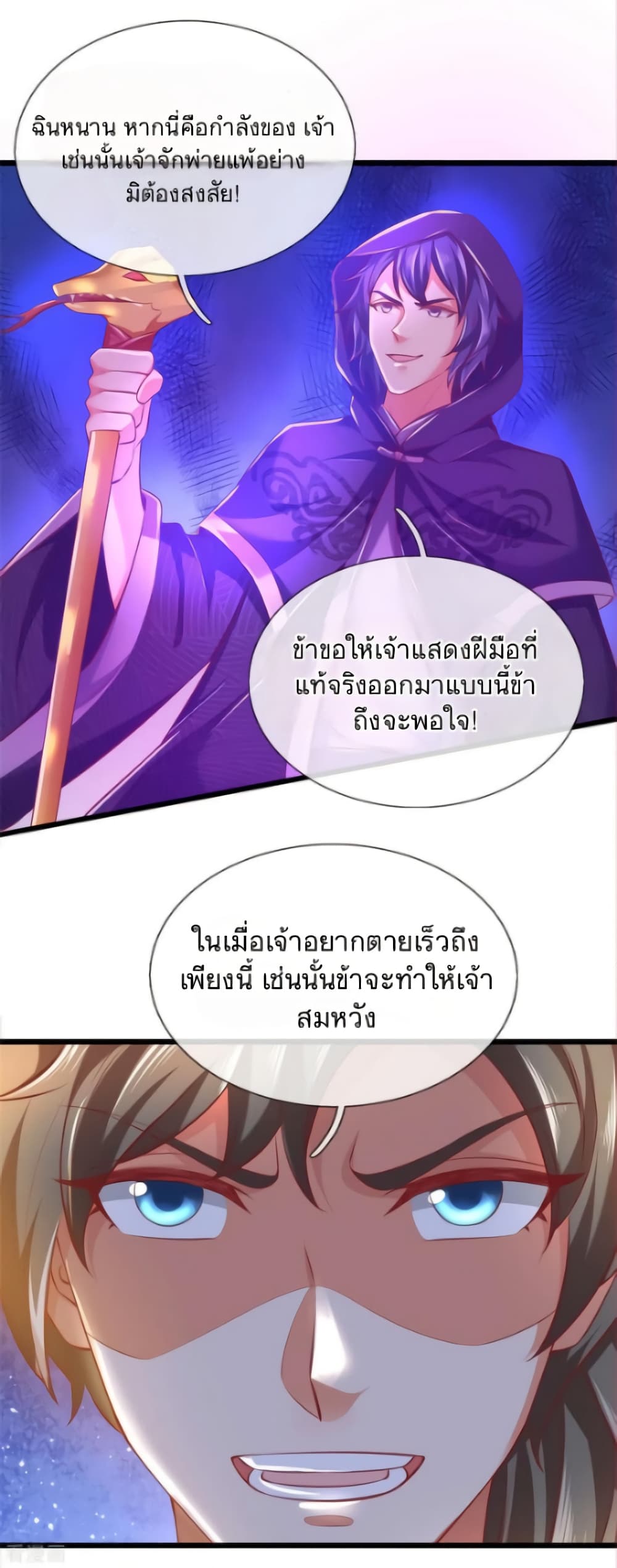 Sky Sword God - หน้า 11