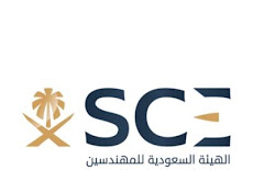 الهيئة السعودية للمهندسين تعلن تقديم دورة تدريبية مجانية