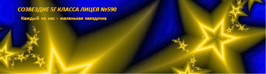 СОЗВЕЗДИЕ 5Г