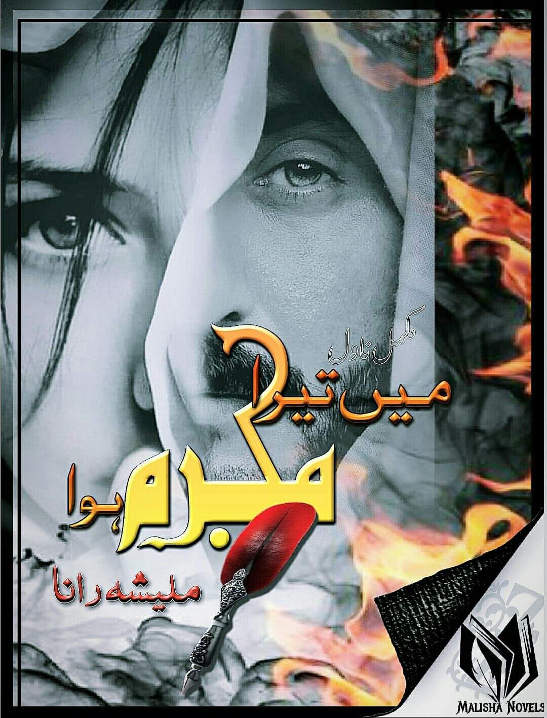 Main Tera Hi Mujrim Hua By Malisha Rana Complete Novel