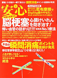 安心 2014年 09月号