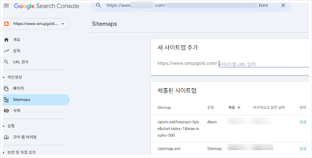도메인 속성 등록 후 사이트맵 추가하기