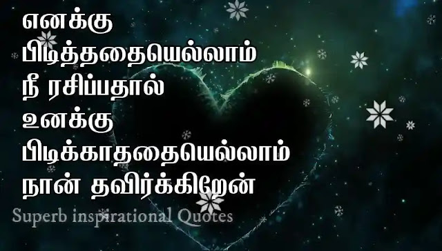 One sided love quotes in Tamil19