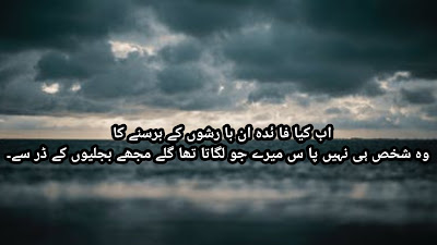 Rain Poetry & Rain Poetry in Urdu