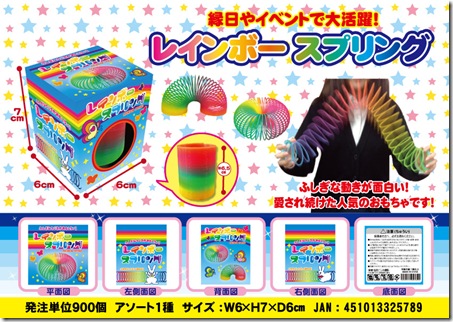 レインボースプリング