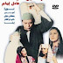 فيلم عنتر شايل سيفه | عادل إمام | نورا | مصطفى متولي | 1983 | بجودة عالية اونلاين