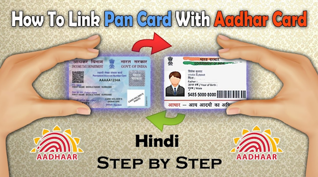 Why it is Necessary to Link Aadhar Card to PAN Card