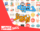 حصريا تحميل حقيبه فلات ايكونز/flat icons pack