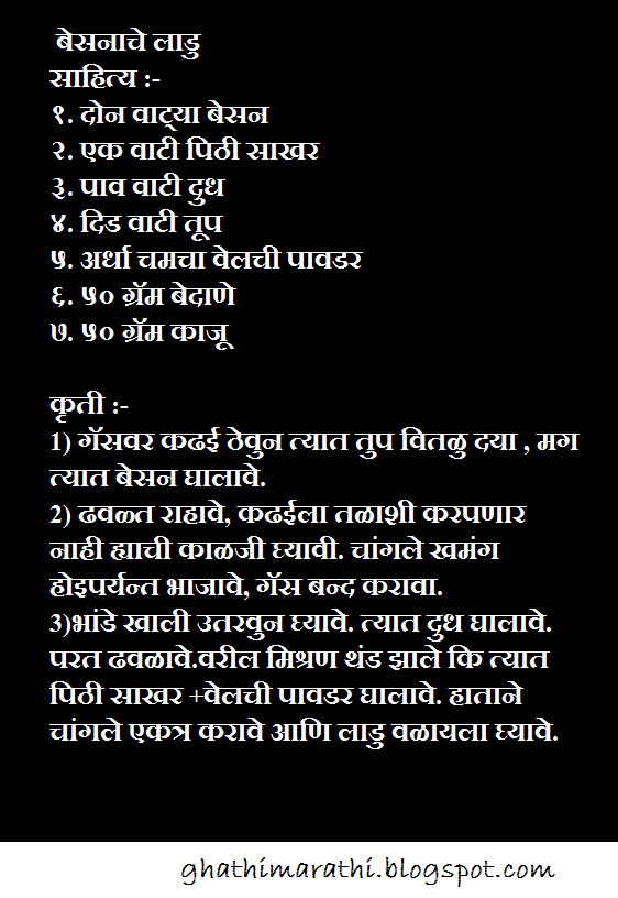 Besanache Ladu Recipe in Marathi Language - GhathiMarathi 