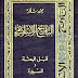 تحميل كتاب التاريخ الإسلامي  لمحمود شاكر كاملا برابط واحد pdf