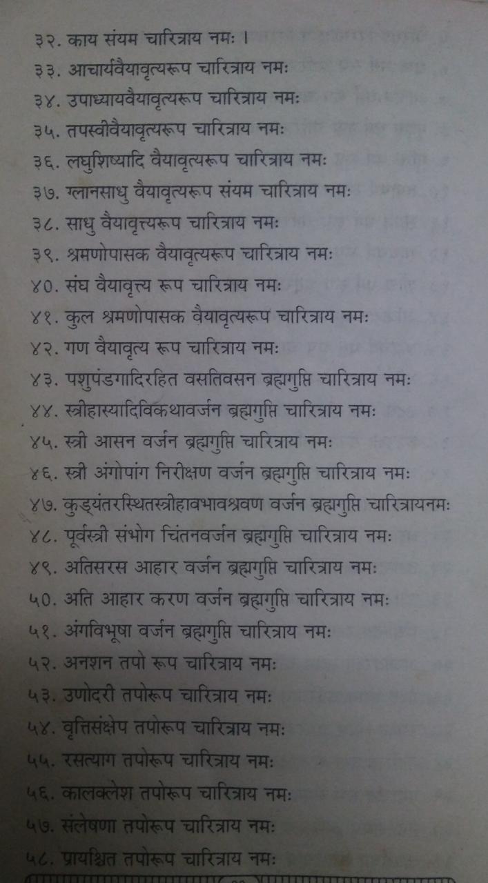 Navpad Oli (Ayambil) Vidhi Day 8 Samyag Charitra Pad