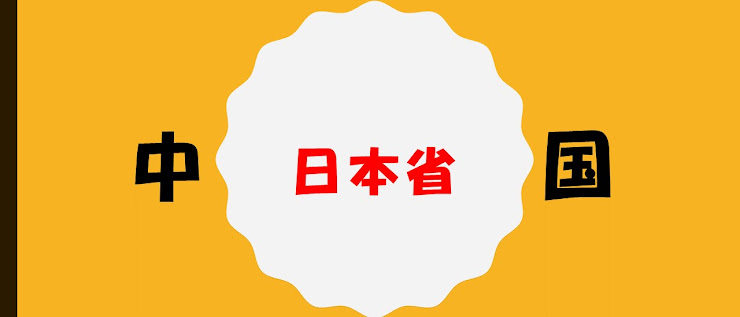 日本省のロゴ
