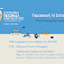 Σήμερα η 1η Ημέρα Ευρωπαϊκής Εβδομάδας Κινητικότητας 2022 στο Δήμο Ηγουμενίτσας 