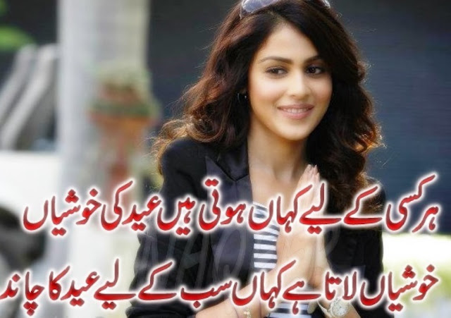 chand raat poetry pictures