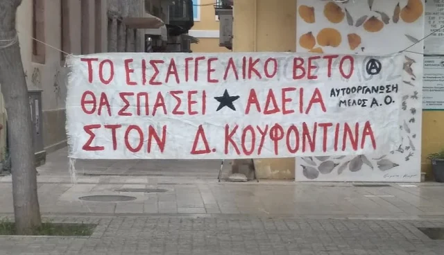 Πανό για τον Δημήτρη Κουφοντίνα ανάρτησαν αντιεξουσιαστές και στο Ναύπλιο