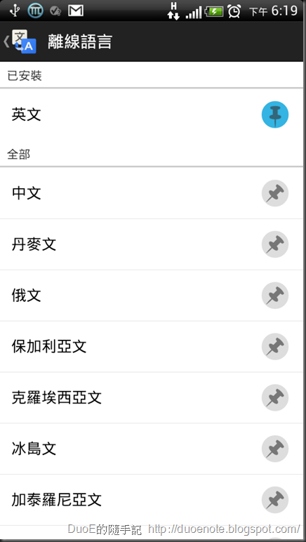 Google Translate（Google 翻譯）離線版