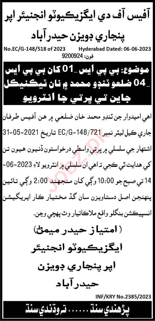 Jobs in Irrigation Department