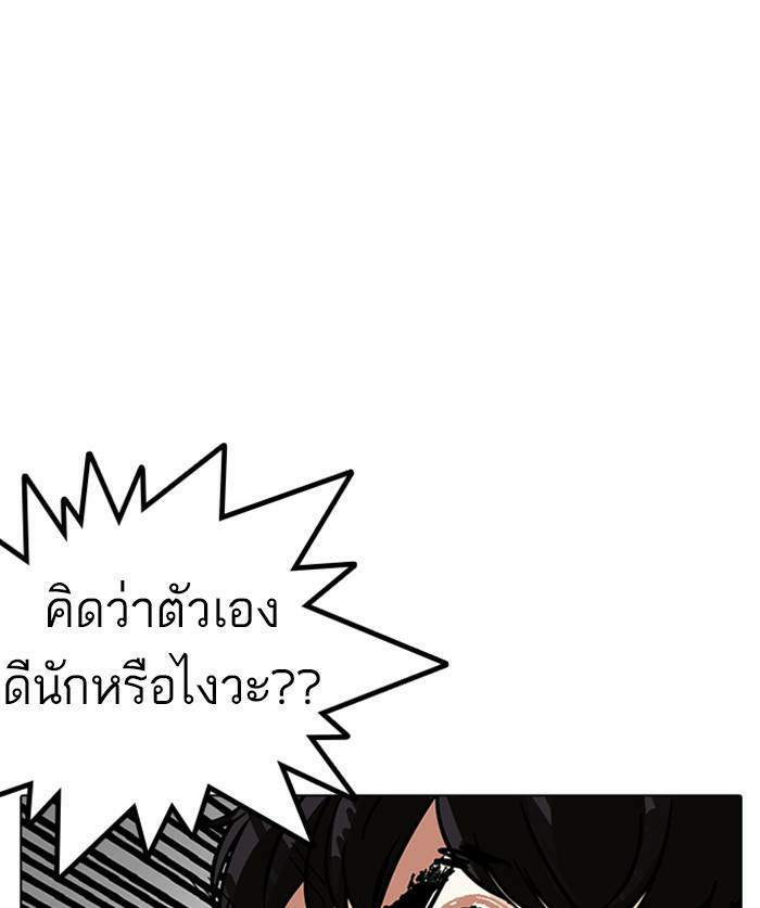 Lookism ตอนที่ 166