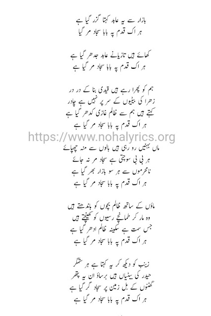 Bazar Se Ye Abid Kehta Noha Lyrics