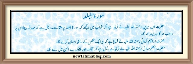 khwab mein surah balad parhany ki tabeer  ख़्वाब में सूरह बलद परहनी की तबीर