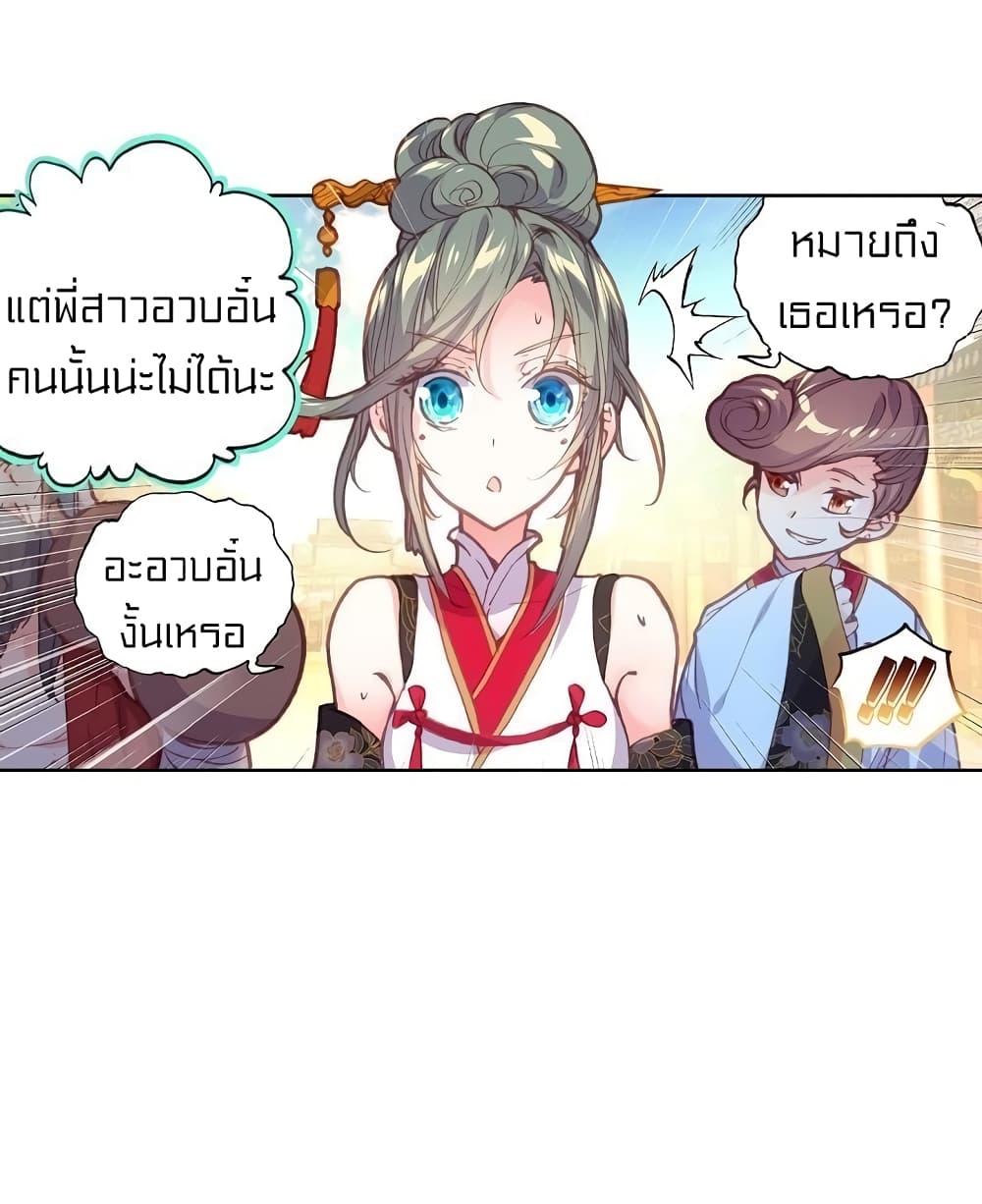 Perfect World ตอนที่ 92