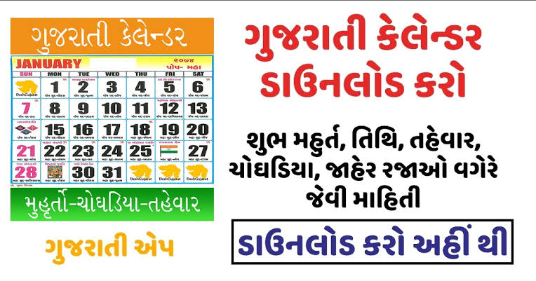 Gujarati Calendar App	Download Here