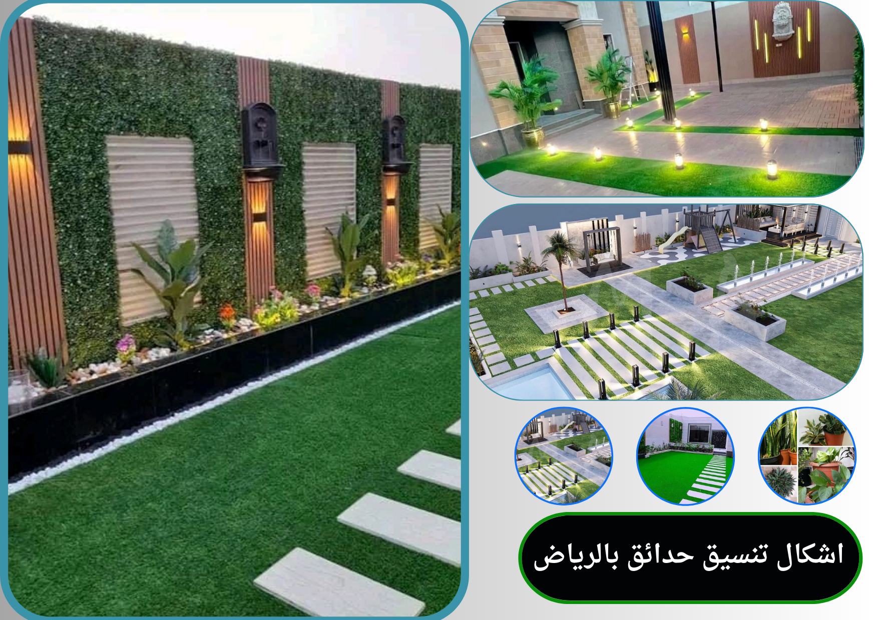 اشكال تنسيق حدائق بالرياض بأجود الخامات والأشكال المبتكرة في الرياض