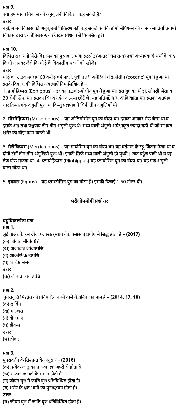 class 12   Biology   Chapter 7,  class 12   Biology   Chapter 7 ncert solutions in hindi,  class 12   Biology   Chapter 7 notes in hindi,  class 12   Biology   Chapter 7 question answer,  class 12   Biology   Chapter 7 notes,  12   class Biology   Chapter 7 in hindi,  class 12   Biology   Chapter 7 in hindi,  class 12   Biology   Chapter 7 important questions in hindi,  class 12   Biology    notes in hindi,   class 12   Biology   Chapter 7 test,  class 12   Biology   Chapter 7 pdf,  class 12   Biology   Chapter 7 notes pdf,  class 12   Biology   Chapter 7 exercise solutions,  class 12   Biology   Chapter 7, class 12   Biology   Chapter 7 notes study rankers,  class 12   Biology   Chapter 7 notes,  class 12   Biology   notes,   Biology    class 12   notes pdf,  Biology   class 12   notes 2021 ncert,  Biology   class 12   pdf,  Biology    book,  Biology   quiz class 12  ,   12  th Biology    book up board,  up board 12  th Biology   notes,   कक्षा 12   जीव विज्ञान  अध्याय 7, कक्षा 12   जीव विज्ञान  का अध्याय 7 ncert solution in hindi, कक्षा 12   जीव विज्ञान  के अध्याय 7 के नोट्स हिंदी में, कक्षा 12   का जीव विज्ञान  अध्याय 7 का प्रश्न उत्तर, कक्षा 12   जीव विज्ञान  अध्याय 7 के नोट्स, 12   कक्षा जीव विज्ञान  अध्याय 7 हिंदी में, कक्षा 12   जीव विज्ञान  अध्याय 7 हिंदी में,कक्षा 12   जीव विज्ञान  अध्याय 7 महत्वपूर्ण प्रश्न हिंदी में, कक्षा 12   के जीव विज्ञान  के नोट्स हिंदी में,  जीव विज्ञान  कक्षा 12   नोट्स pdf,  जीव विज्ञान  कक्षा 12   नोट्स 2021 ncert,  जीव विज्ञान  कक्षा 12   pdf,  जीव विज्ञान  पुस्तक,  जीव विज्ञान  की बुक,  जीव विज्ञान  प्रश्नोत्तरी class 12  , 12   वीं जीव विज्ञान  पुस्तक up board,  बिहार बोर्ड 12  पुस्तक वीं जीव विज्ञान  नोट्स,    12th Biology    book in hindi, 12  th Biology    notes in hindi, cbse books for class 12  , cbse books in hindi, cbse ncert books, class 12   Biology   notes in hindi,  class 12   hindi ncert solutions, Biology   2020, Biology   2021, Biology   2022, Biology   book class 12  , Biology    book in hindi, Biology   class 12   in hindi, Biology   notes for class 12   up board in hindi, ncert all books, ncert app in hindi, ncert book solution, ncert books class 10, ncert books class 12  , ncert books for class 7, ncert books for upsc in hindi, ncert books in hindi class 10, ncert books in hindi for class 12 Biology  , ncert books in hindi for class 6, ncert books in hindi pdf, ncert class 12 hindi book, ncert english book, ncert Biology    book in hindi, ncert Biology    books in hindi pdf, ncert Biology  class 12 ,   ncert in hindi,  old ncert books in hindi, online ncert books in hindi,  up board 12  th, up board 12  th syllabus, up board class 10 hindi book, up board class 12   books, up board class 12   new syllabus, up board intermediate Biology    syllabus, up board intermediate syllabus 2021, Up board Master 2021, up board model paper 2021, up board model paper all subject, up board new syllabus of class 12  th Biology  ,   12 वीं जीव विज्ञान   पुस्तक हिंदी में, 12  वीं भौतिक विज्ञान  नोट्स हिंदी में, कक्षा 12   के लिए सीबीएससी पुस्तकें, कक्षा 12   जीव विज्ञान  नोट्स हिंदी में, कक्षा 12   हिंदी एनसीईआरटी समाधान,  जीव विज्ञान  बुक इन हिंदी, भौतिक विज्ञान  क्लास 12   हिंदी में,  एनसीईआरटी भौतिक विज्ञान  की किताब हिंदी में,  बोर्ड 12 वीं तक, 12 वीं तक की पाठ्यक्रम, बोर्ड कक्षा 10 की हिंदी पुस्तक , बोर्ड की कक्षा 12   की किताबें, बोर्ड की कक्षा 12 की नई पाठ्यक्रम, बोर्ड जीव विज्ञान  2020, यूपी   बोर्ड जीव विज्ञान  2021, यूपी  बोर्ड जीव विज्ञान  2022, यूपी  बोर्ड भौतिक विज्ञान  2023, यूपी  बोर्ड इंटरमीडिएट भौतिक विज्ञान  सिलेबस, यूपी  बोर्ड इंटरमीडिएट सिलेबस 2021, यूपी  बोर्ड मास्टर 2021, यूपी  बोर्ड मॉडल पेपर 2021, यूपी  मॉडल पेपर सभी विषय, यूपी  बोर्ड न्यू क्लास का सिलेबस  12   वीं भौतिक विज्ञान, अप बोर्ड पेपर 2021, यूपी बोर्ड सिलेबस 2021, यूपी बोर्ड सिलेबस 2022,